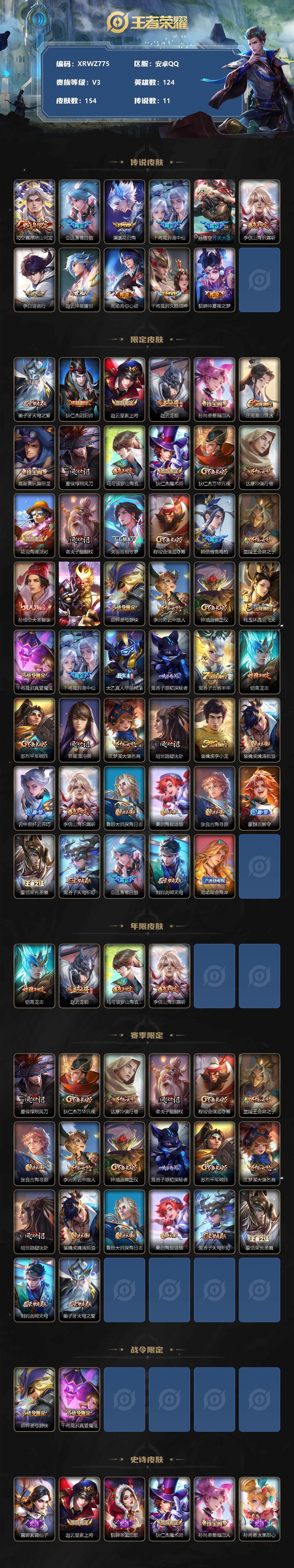 WZJM3313807王者荣耀账号详情图2