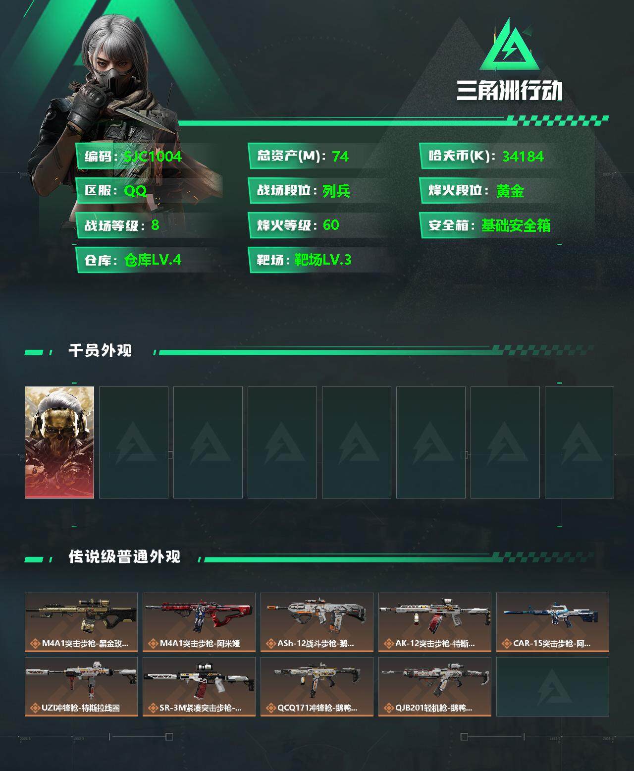 SJZCMW341717三角洲行动账号详情图2