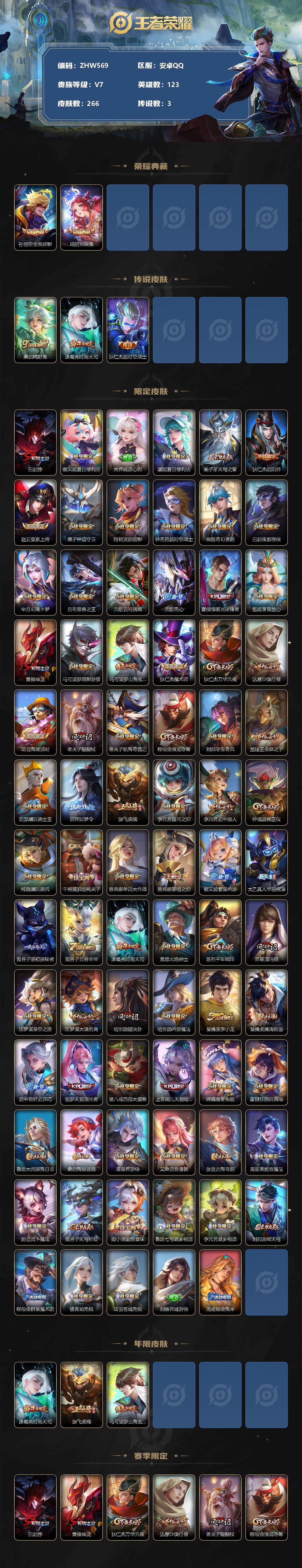 WZLX3330959王者荣耀账号详情图2