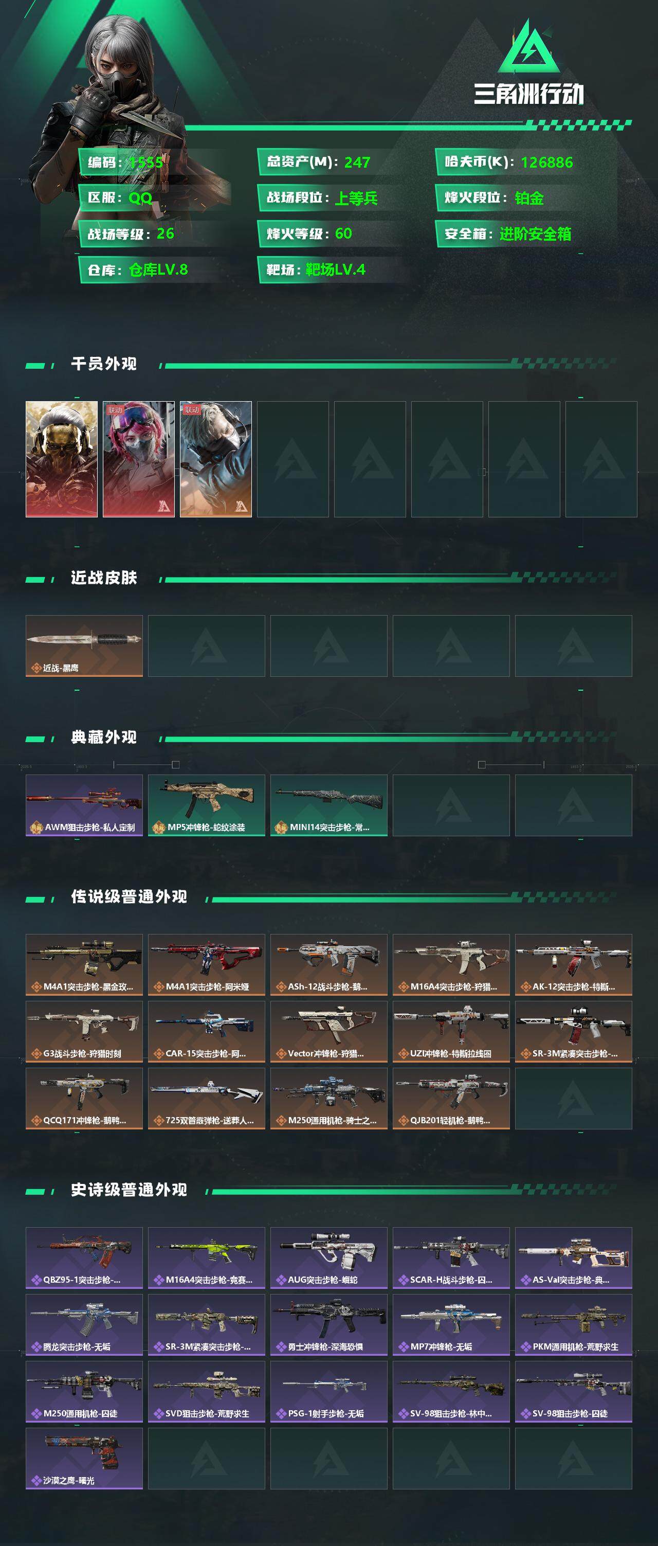 SJZQM339970三角洲行动账号详情图5