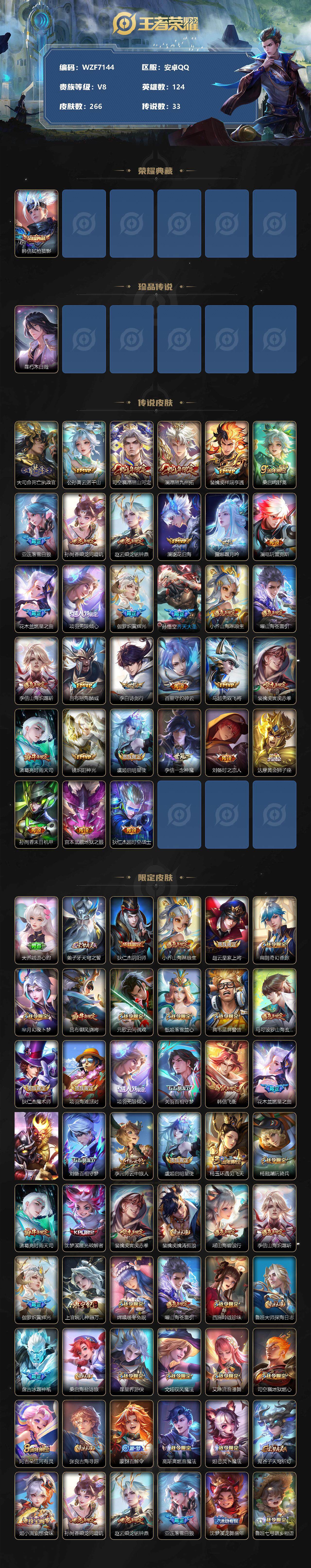 WZCMW3315909王者荣耀账号详情图2