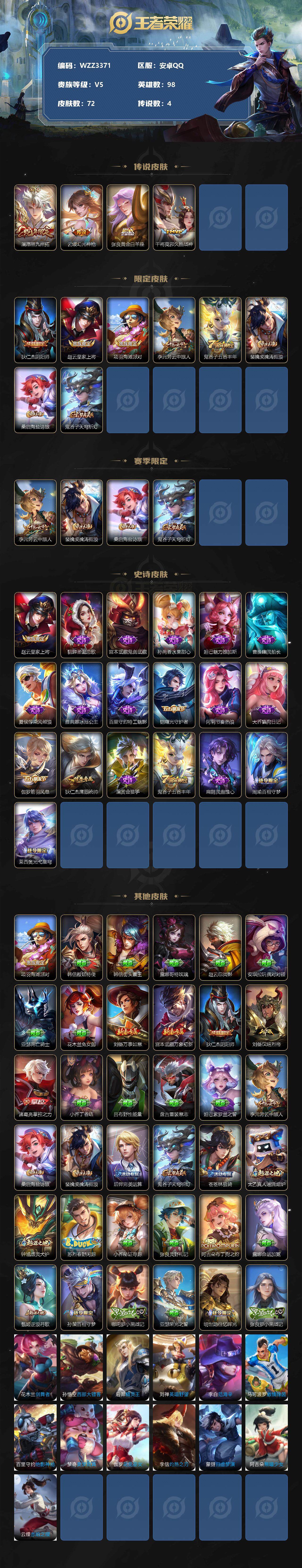 WZCMW3360705王者荣耀账号详情图2 WZCMW3360705王者荣耀账号详情图2