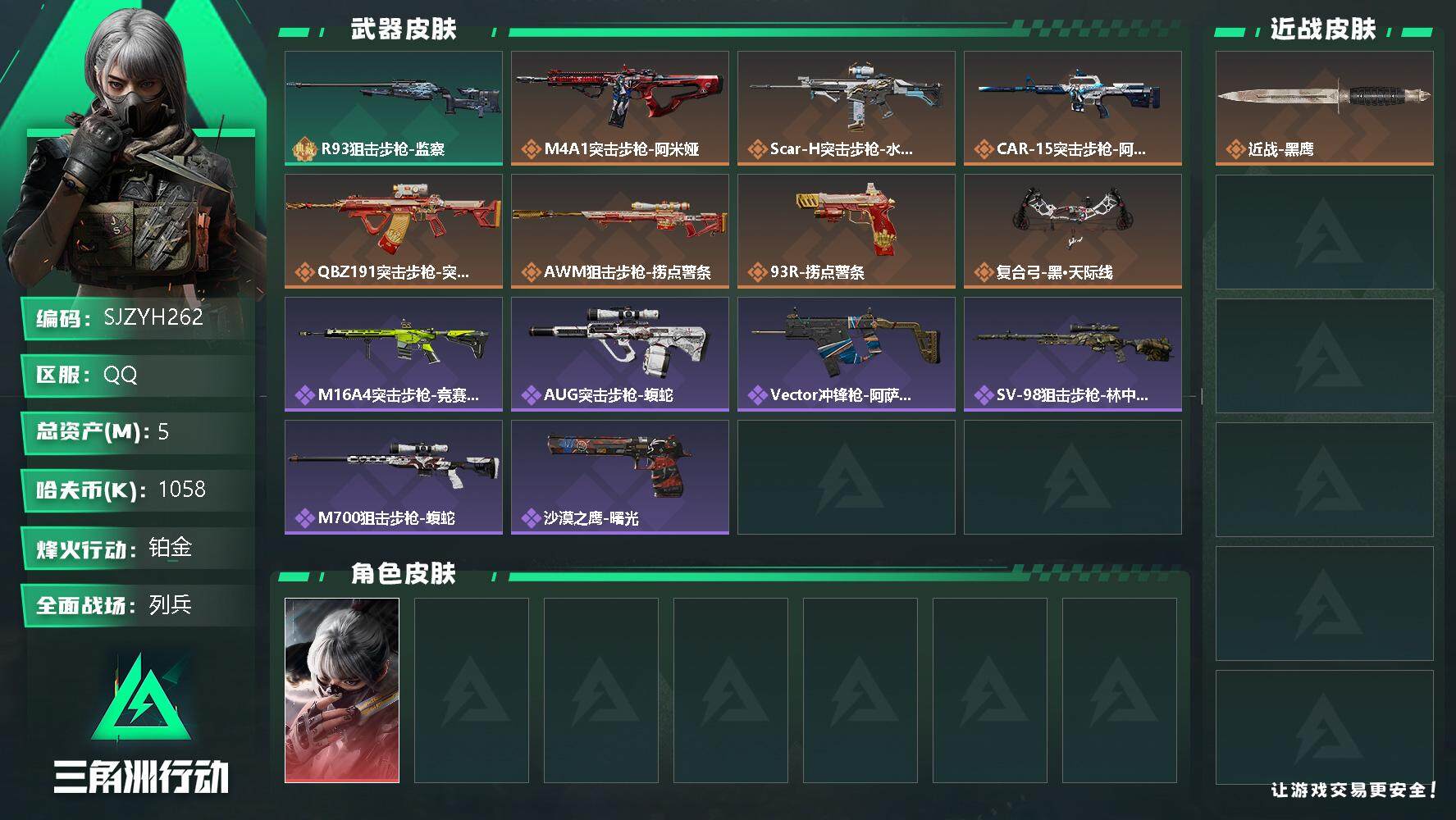 三角洲行动账号QQ【SJZYH262】总资产(M)：5M/哈夫币(K)：1058K/哈夫币(K)：1058K/全面战场