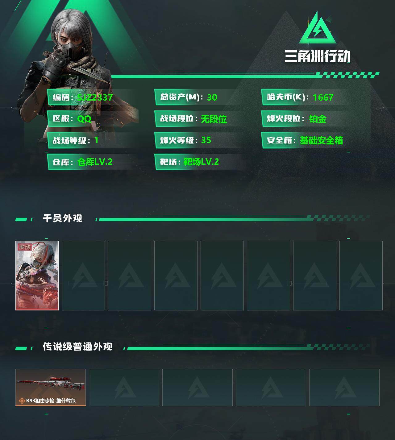 SJZEY337247三角洲行动账号详情图2