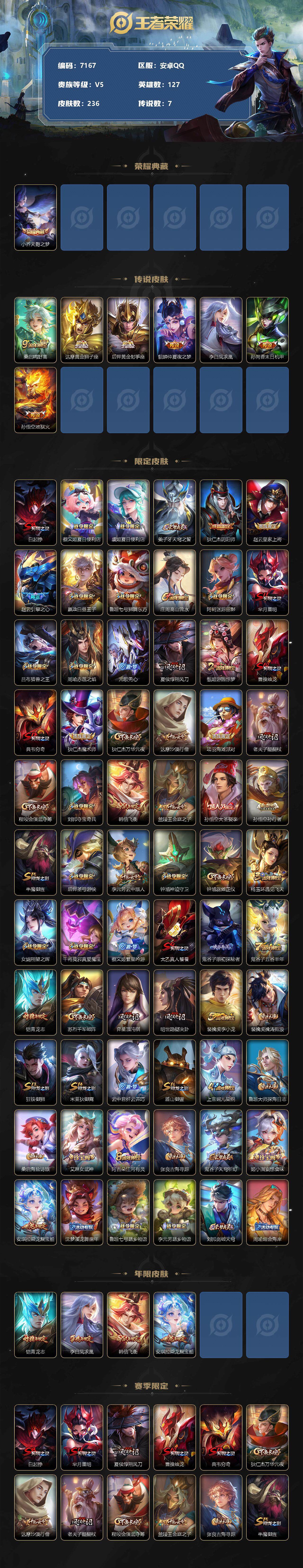 WZLX3378994王者荣耀账号详情图2