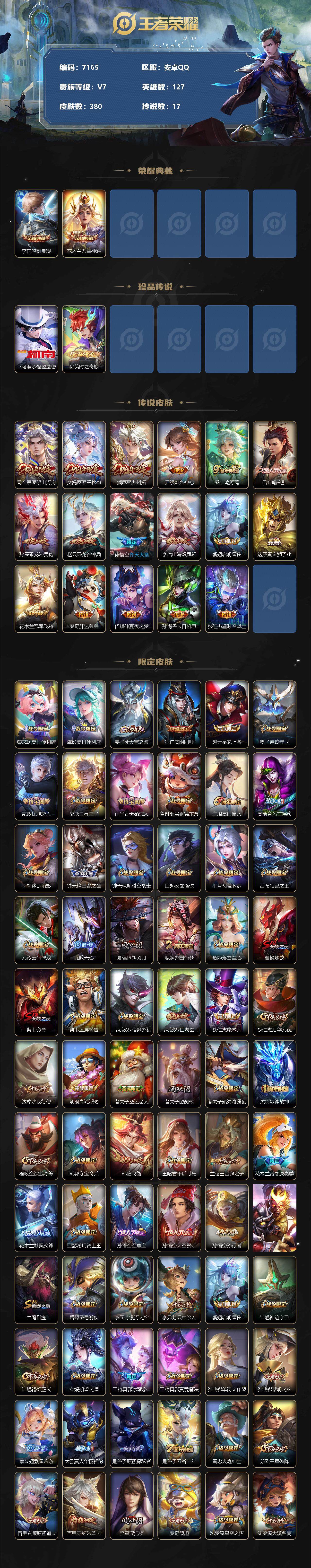 WZLX3378993王者荣耀账号详情图2