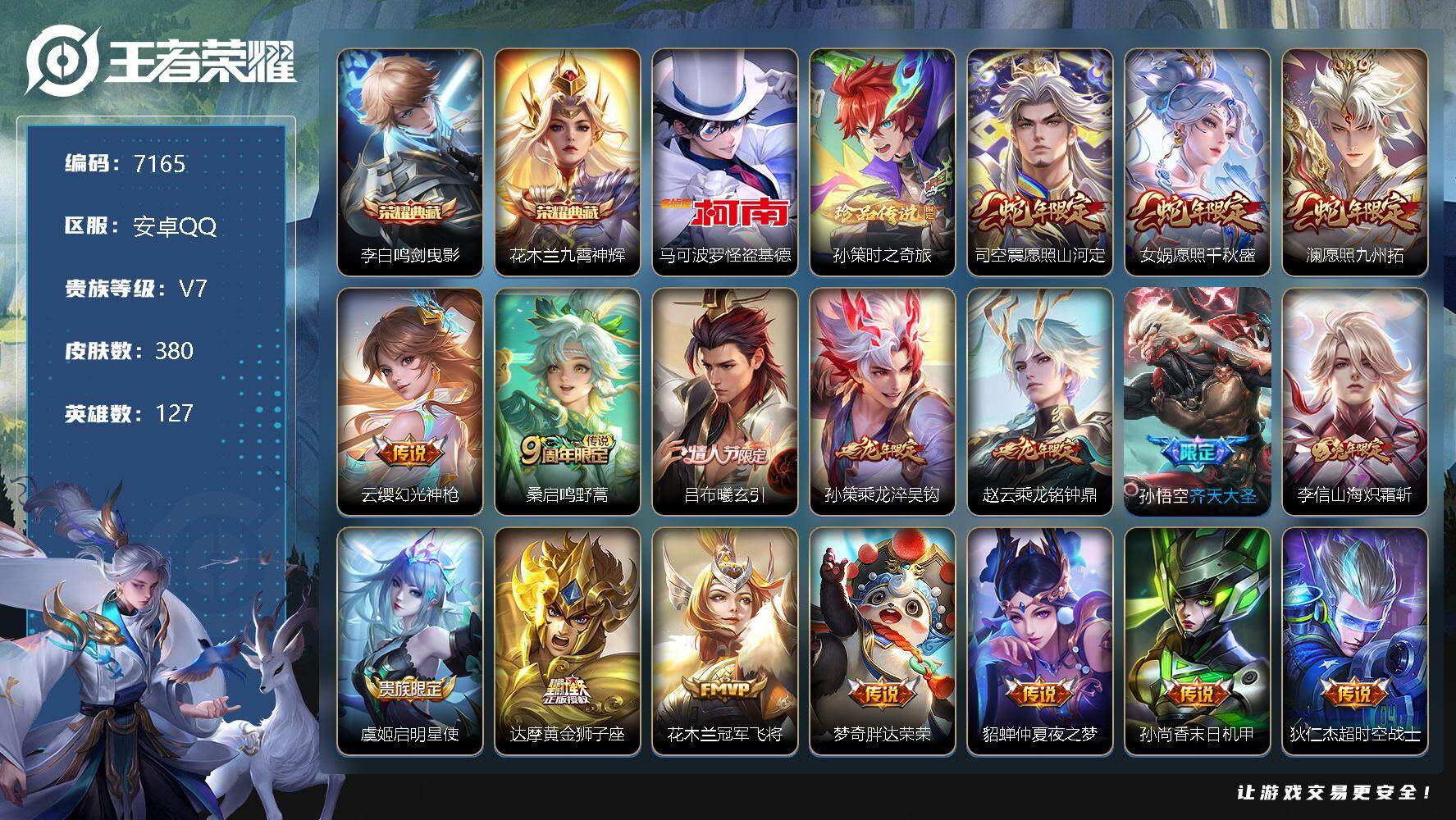 WZLX3378993王者荣耀账号详情图8