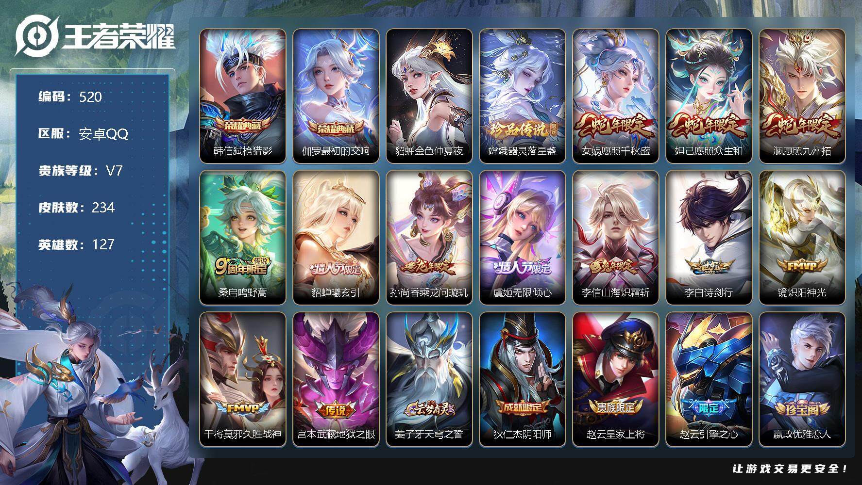 王者荣耀账号安卓QQ127英雄-234皮肤-账号亮点：15按键 韩信弑枪猎影，伽罗最初的交响 嫦娥器灵落星盏 女娲愿照千