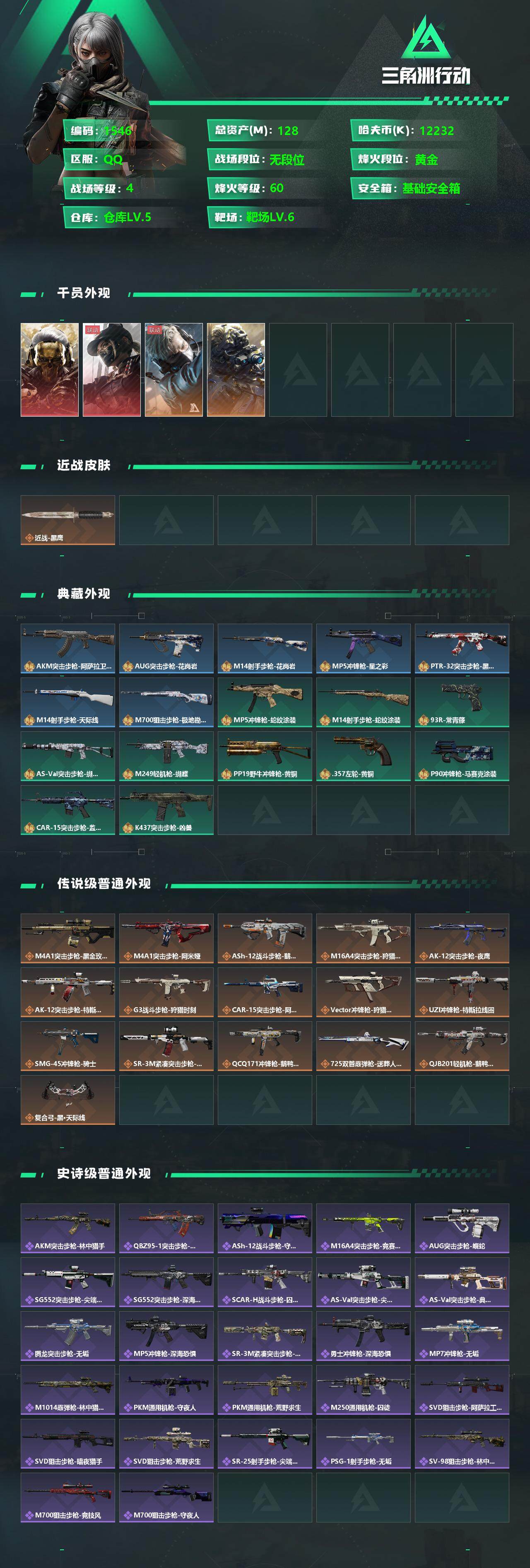 SJZQM340013三角洲行动账号详情图5