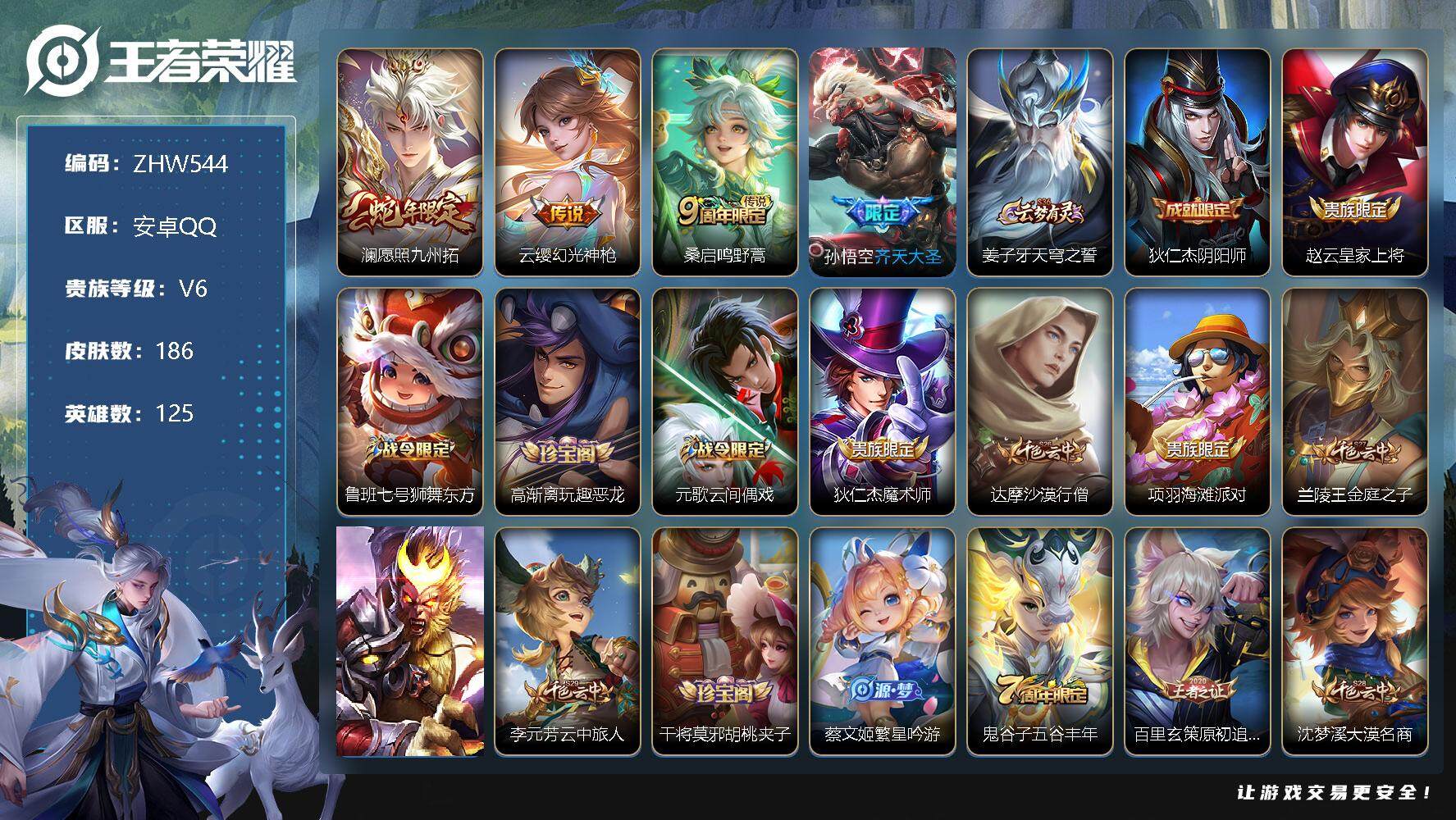 WZLX3330943王者荣耀账号详情图13