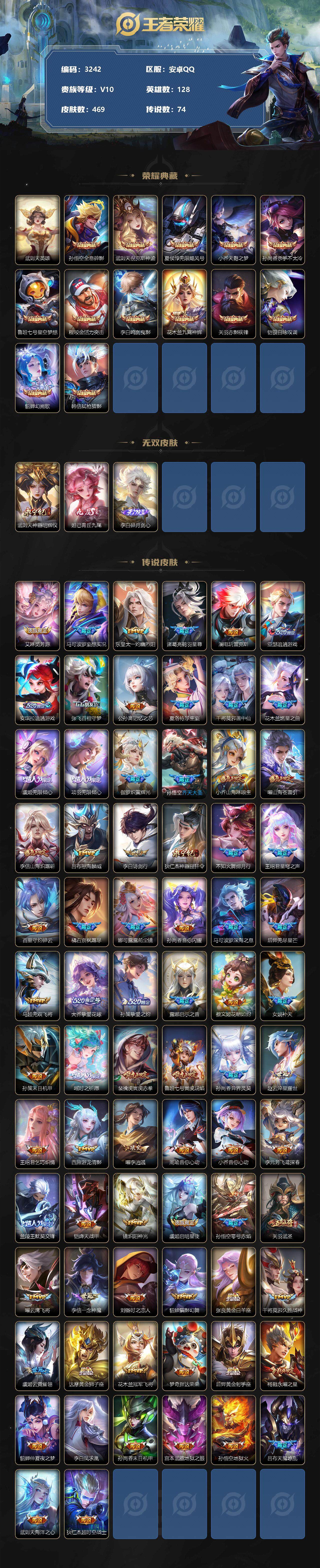 WZCMW3368670王者荣耀账号详情图2 WZCMW3368670王者荣耀账号详情图2