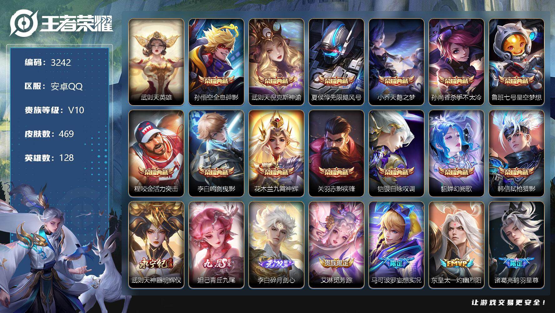 王者荣耀账号安卓QQ128英雄-469皮肤-贵族10/皮肤469/典藏13/传说74/史诗164/英雄128/武则天全皮