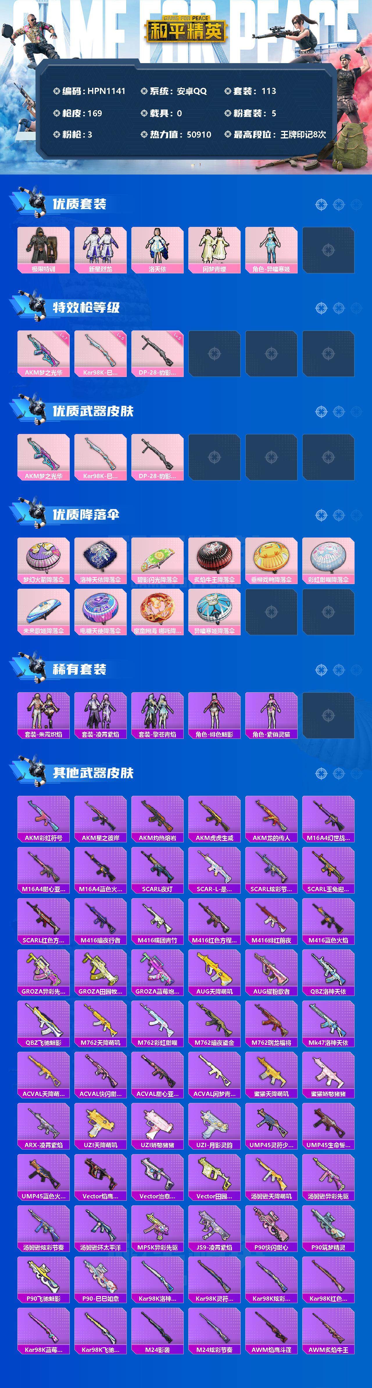 HPQM3400423和平精英账号详情图3 HPQM3400423和平精英账号详情图3