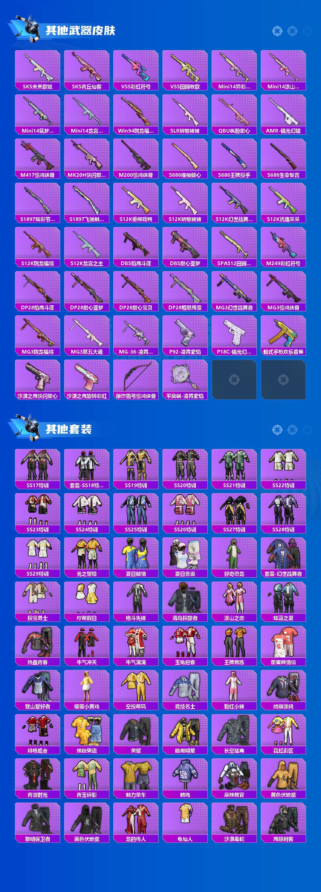 HPQM3400423和平精英账号详情图4 HPQM3400423和平精英账号详情图4