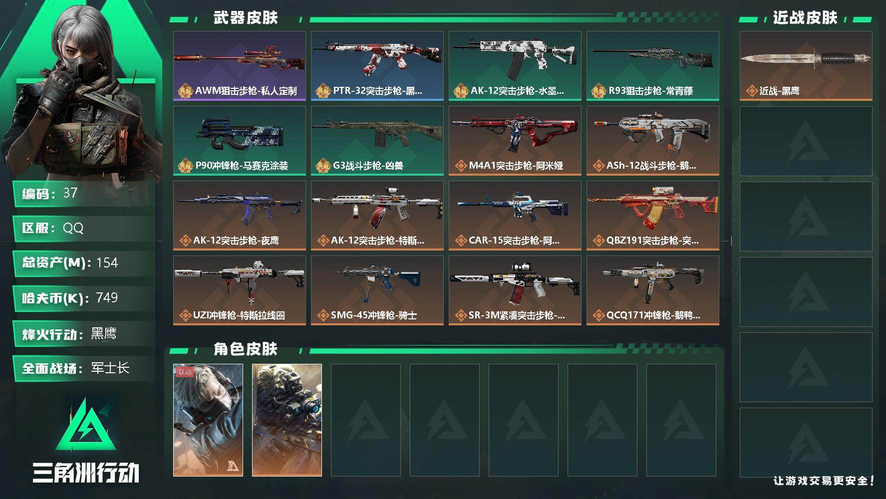 三角洲行动账号QQ749k哈伏币-154m流动资产-60烽火等级-黑鹰-31战场等级-军士长
【干员外观】：蜂医-送葬