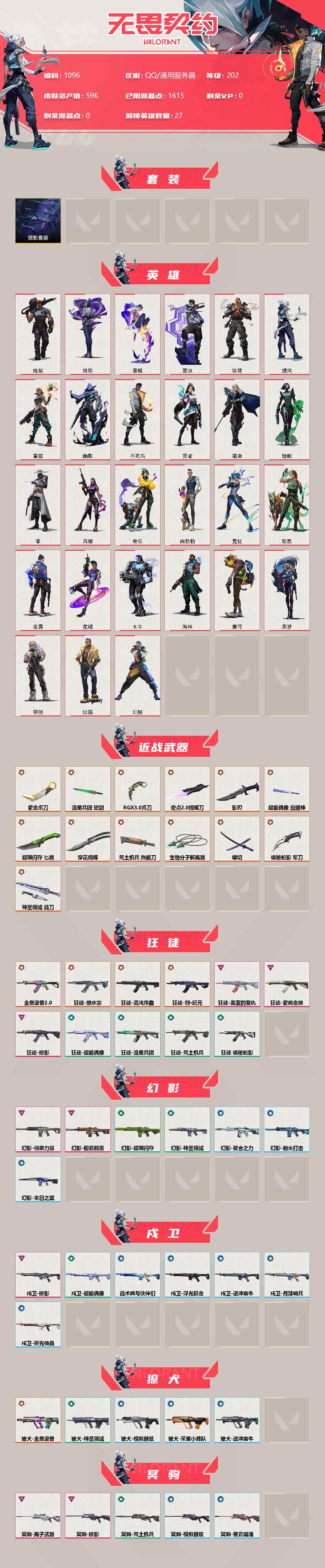 WWQQM324494无畏契约账号详情图4 WWQQM324494无畏契约账号详情图4