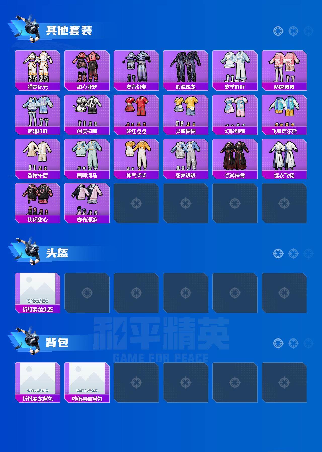 HPCMW3422302和平精英账号详情图7 HPCMW3422302和平精英账号详情图7