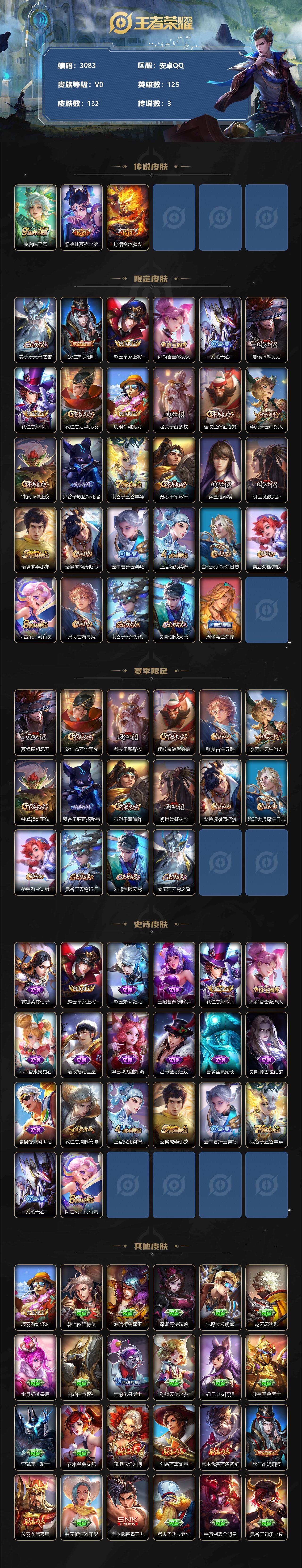 WZJZ3320052王者荣耀账号详情图2 WZJZ3320052王者荣耀账号详情图2