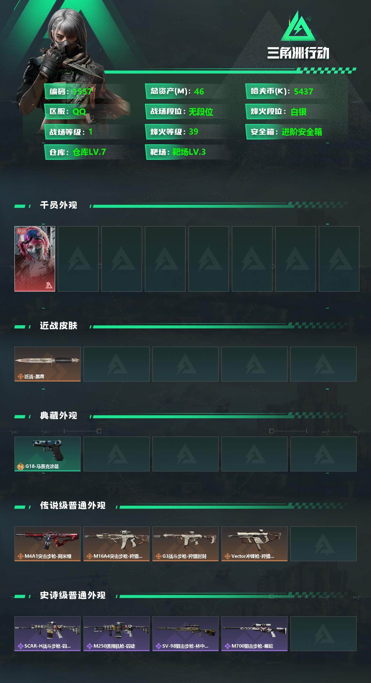 SJZQM337765三角洲行动账号详情图5 SJZQM337765三角洲行动账号详情图5