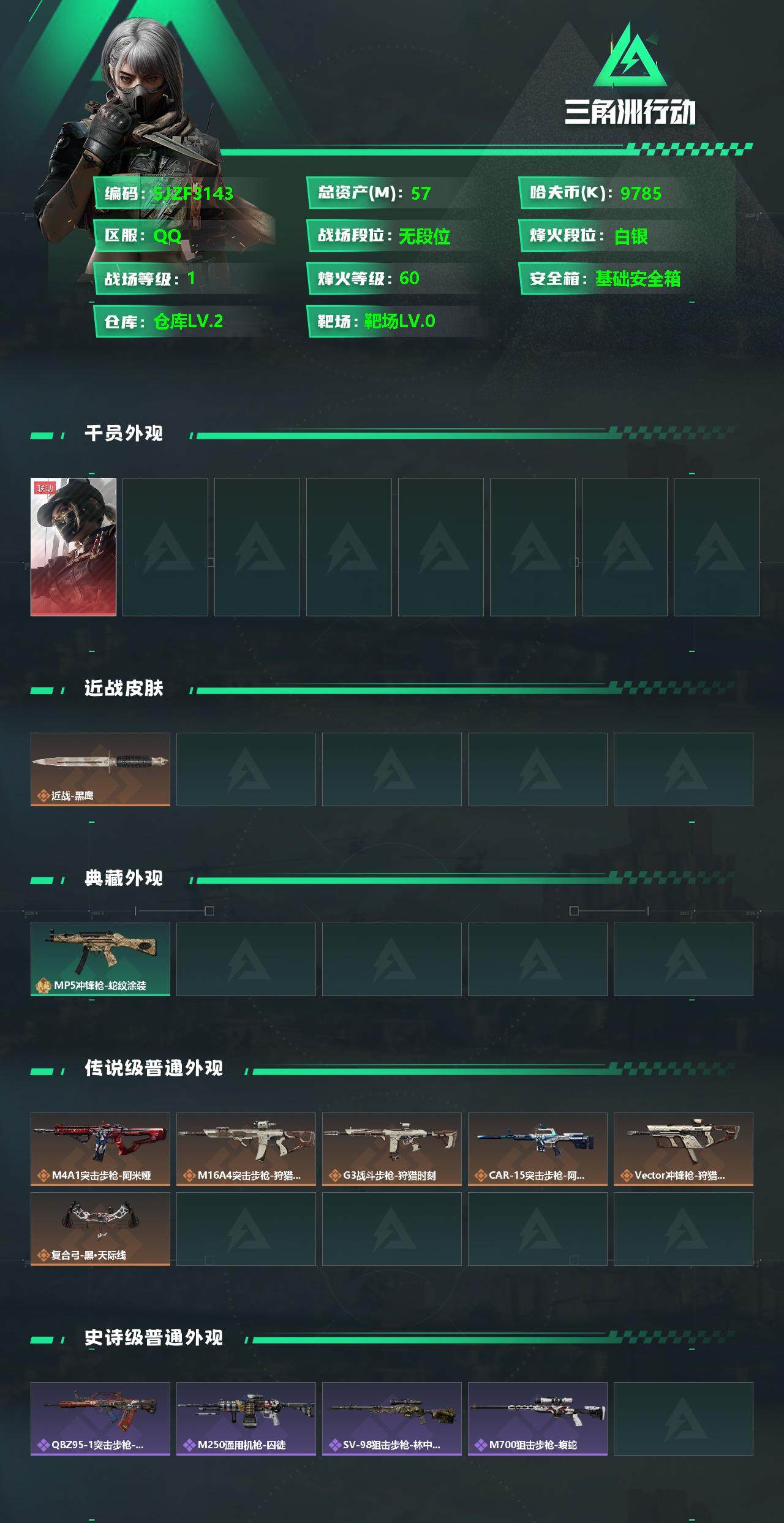 SJZCMW342032三角洲行动账号详情图2 SJZCMW342032三角洲行动账号详情图2