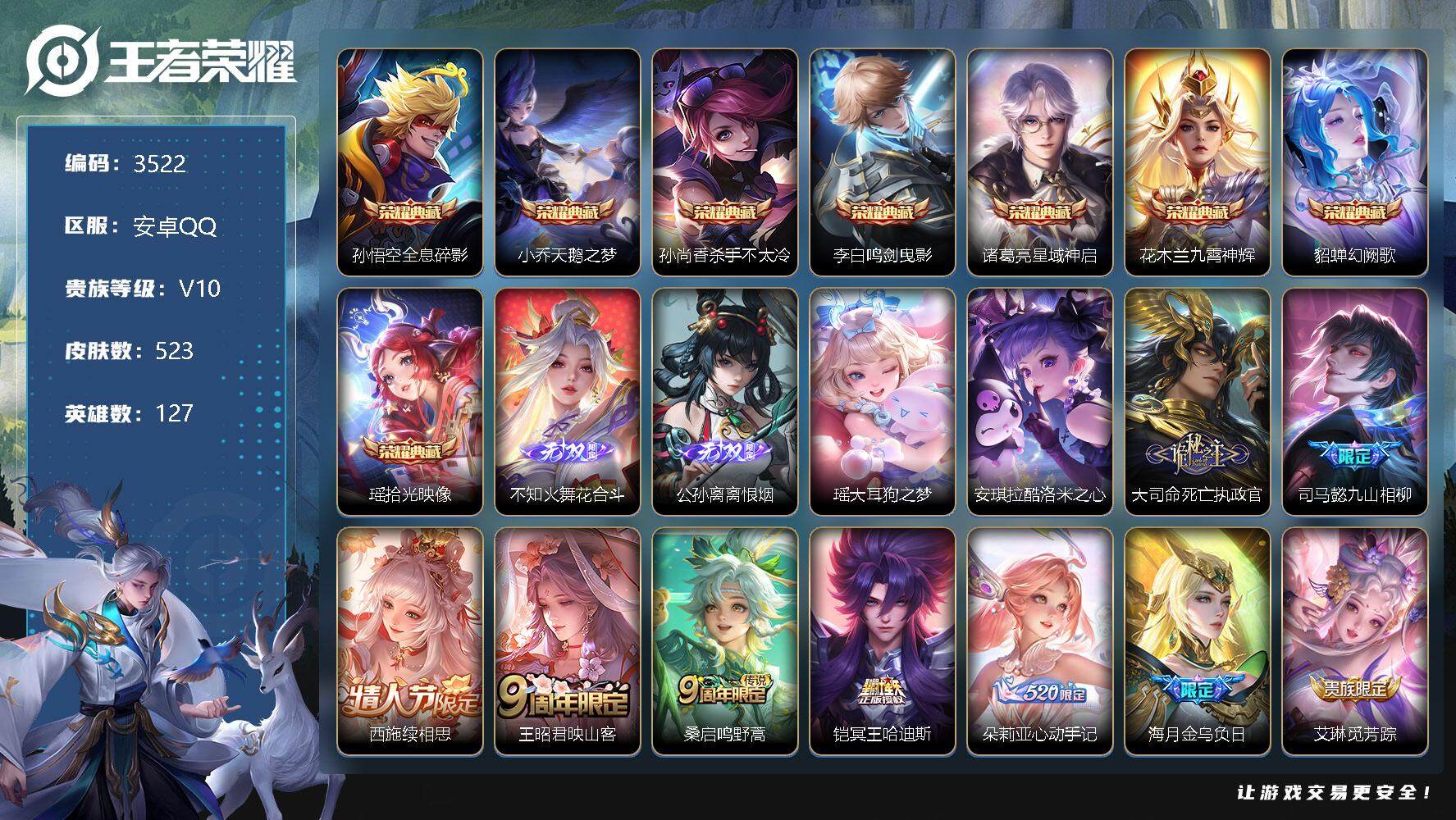 王者荣耀账号安卓QQ127英雄-523皮肤-贵族10/皮肤523/典藏8/传说67/史诗193/英雄127/廉颇全皮/刘