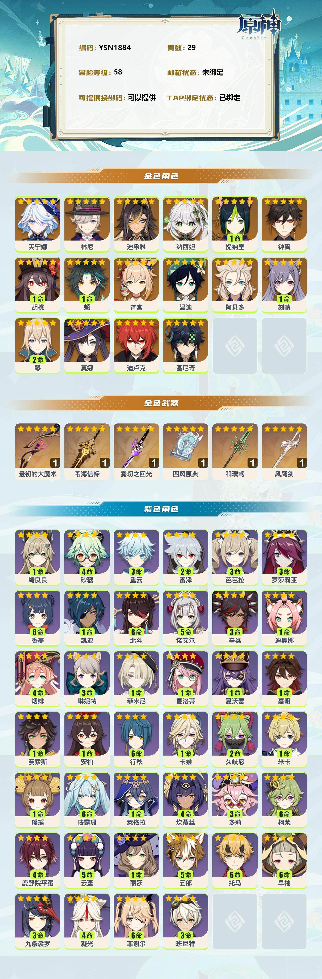 账号截图