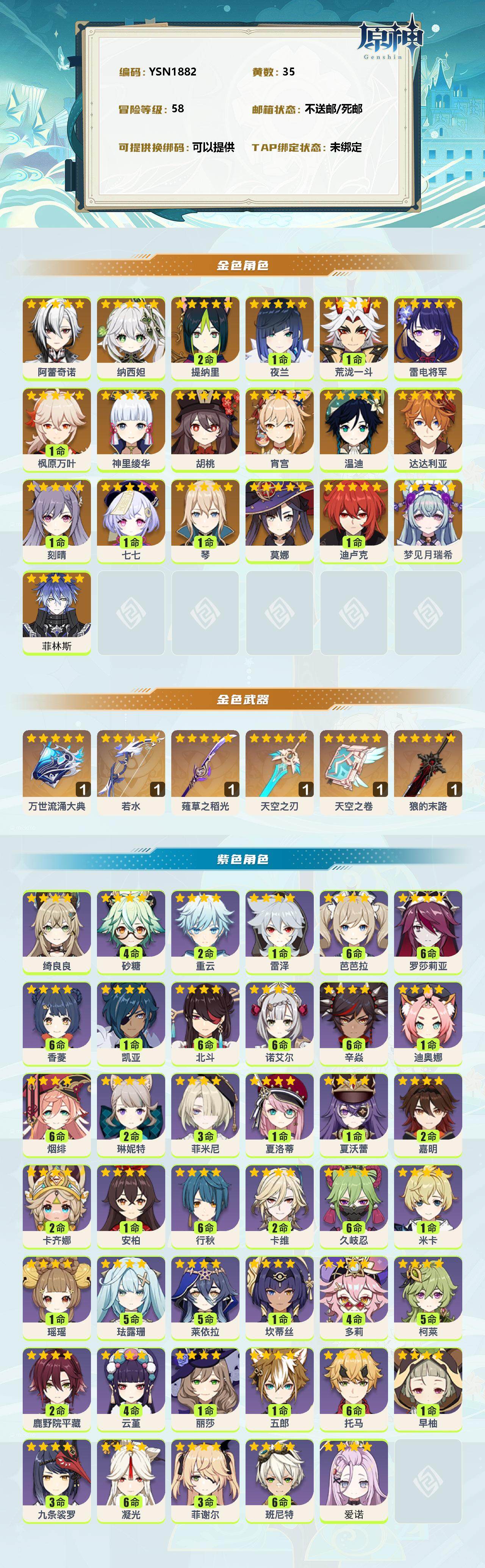 账号截图