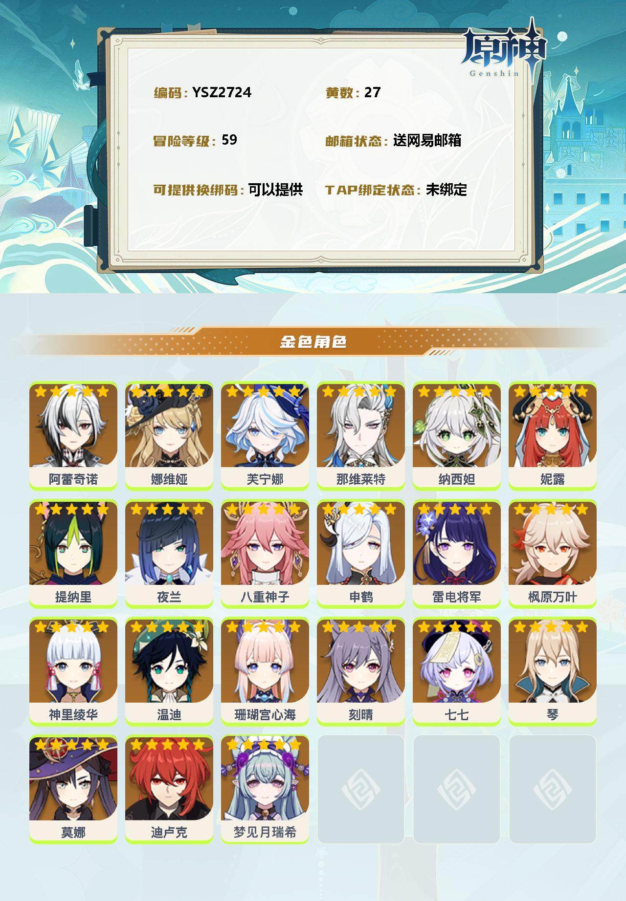 账号截图