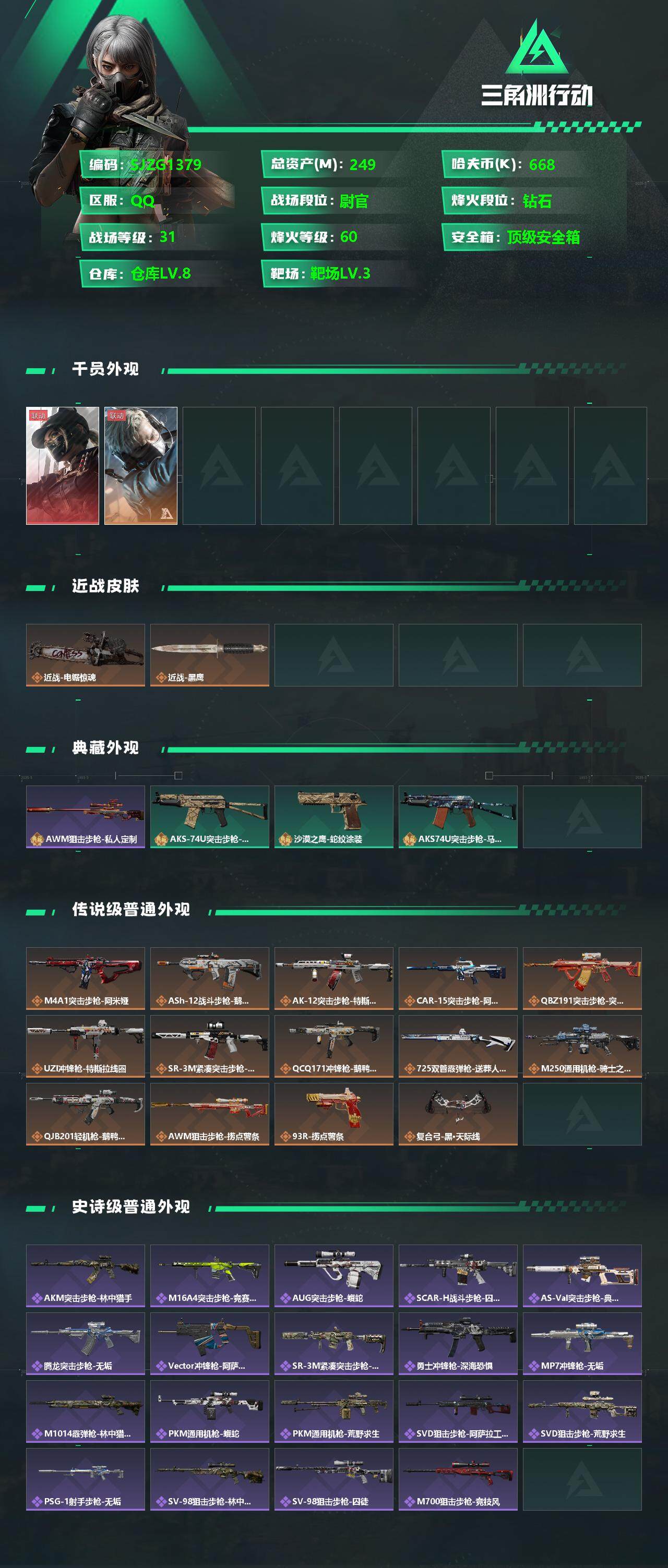 SJZCMW341687三角洲行动账号详情图2 SJZCMW341687三角洲行动账号详情图2