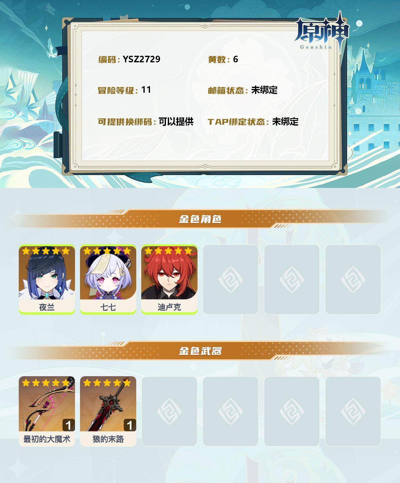 账号截图