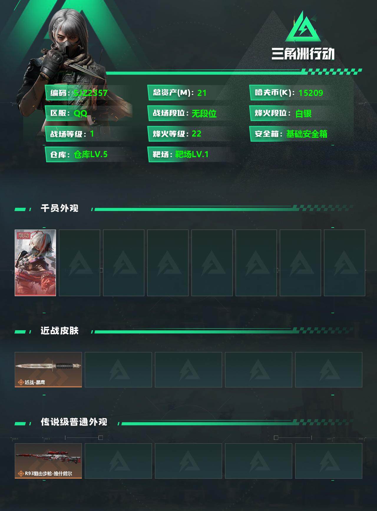 SJZEY337555三角洲行动账号详情图2 SJZEY337555三角洲行动账号详情图2