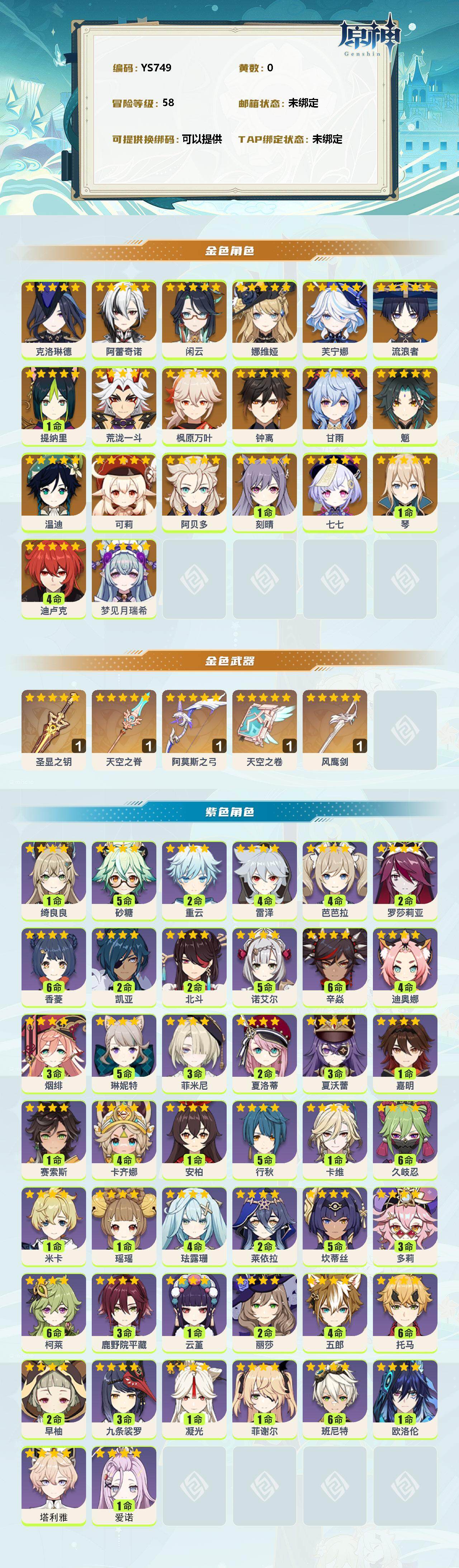 账号截图