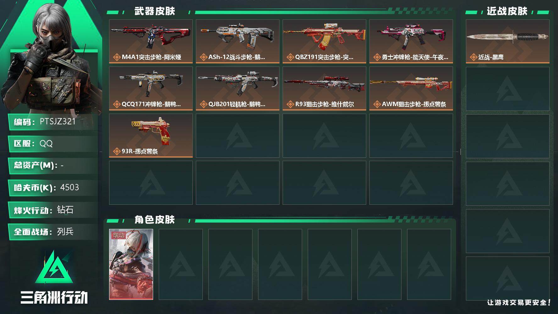 三角洲行动账号QQ【PTSJZ321】不可二次，总资产-112.4M，流动资产-107.9M，哈夫币-4503K，三角