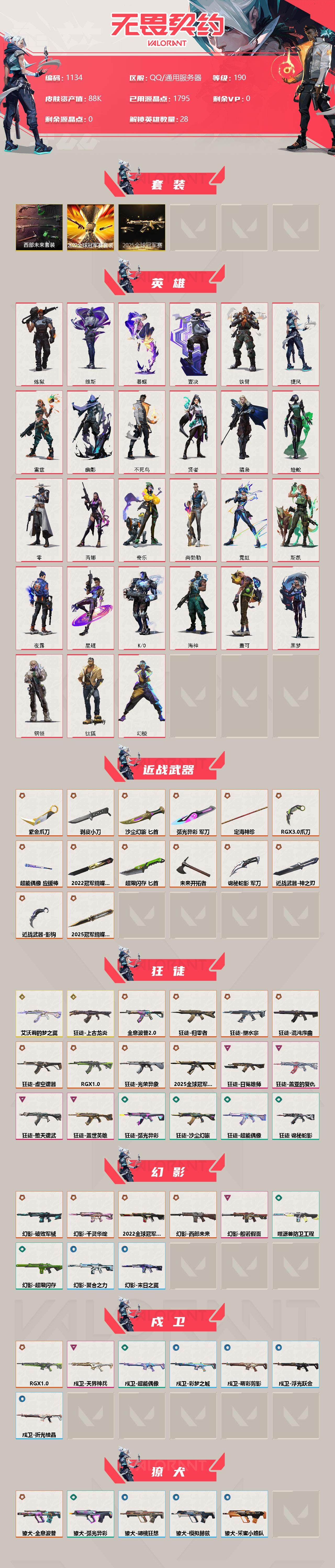 WWQXL316780无畏契约账号详情图2 WWQXL316780无畏契约账号详情图2