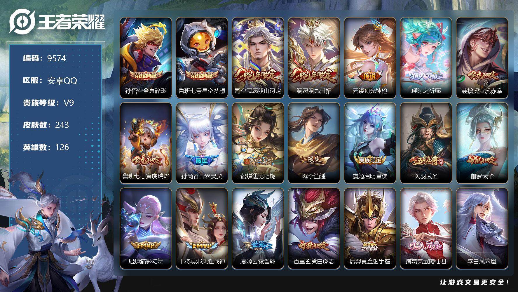 王者荣耀账号安卓QQW8569   可立即换绑无需挂单养号  铭文满级   典藏2  传说24    星传说2   夺宝