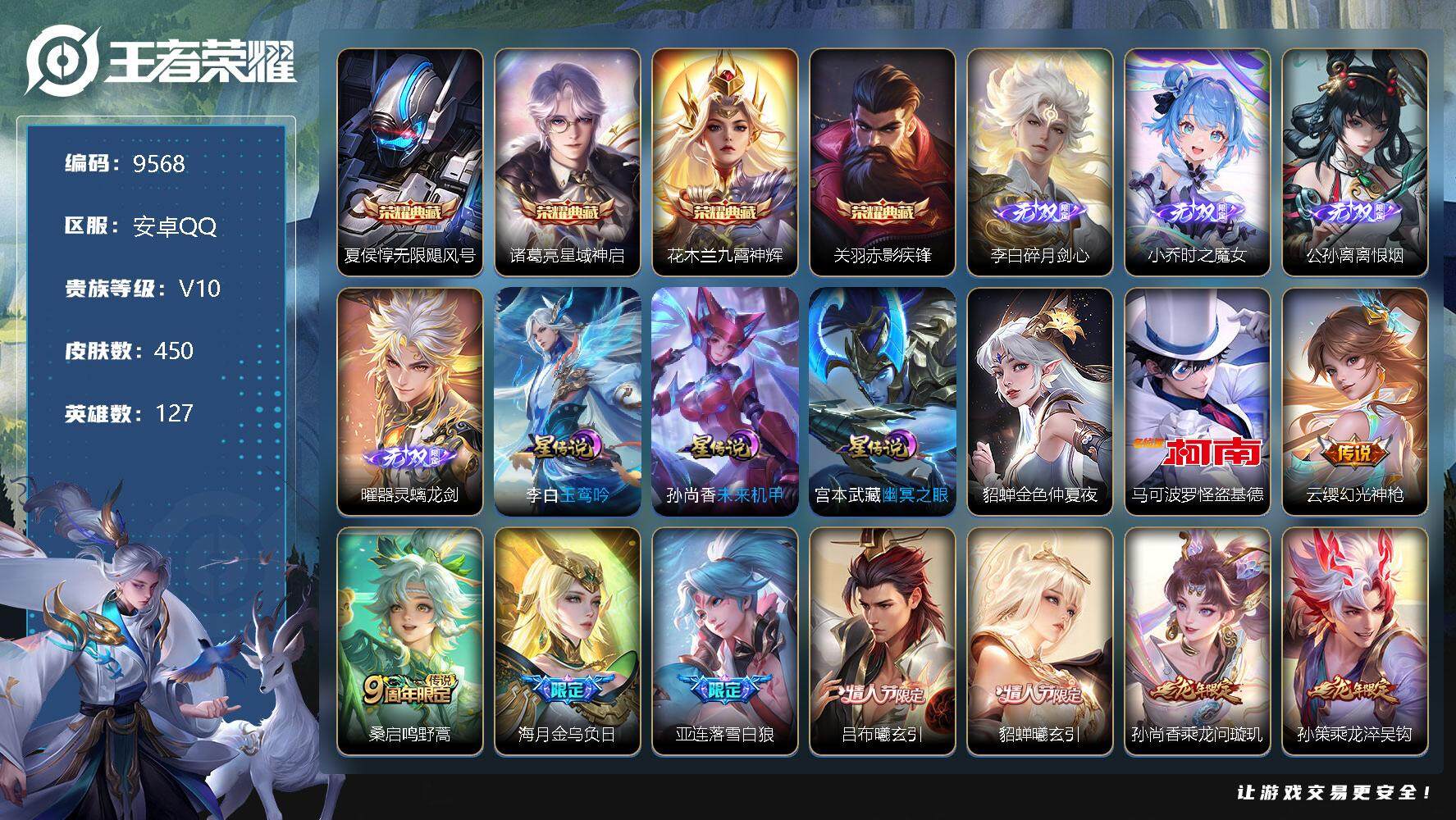 王者荣耀账号安卓QQW8575    可立即换绑无需挂单养号   铭文满级   典藏4   传说53   星传说4   