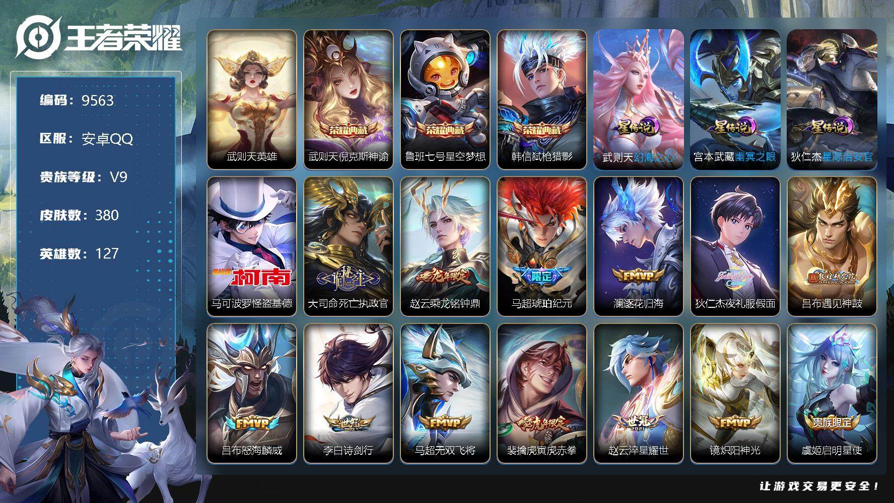 王者荣耀账号安卓QQW8586   可立即换绑无需挂单养号  背包有水晶1颗 铭文满级  典藏3   传说20    星