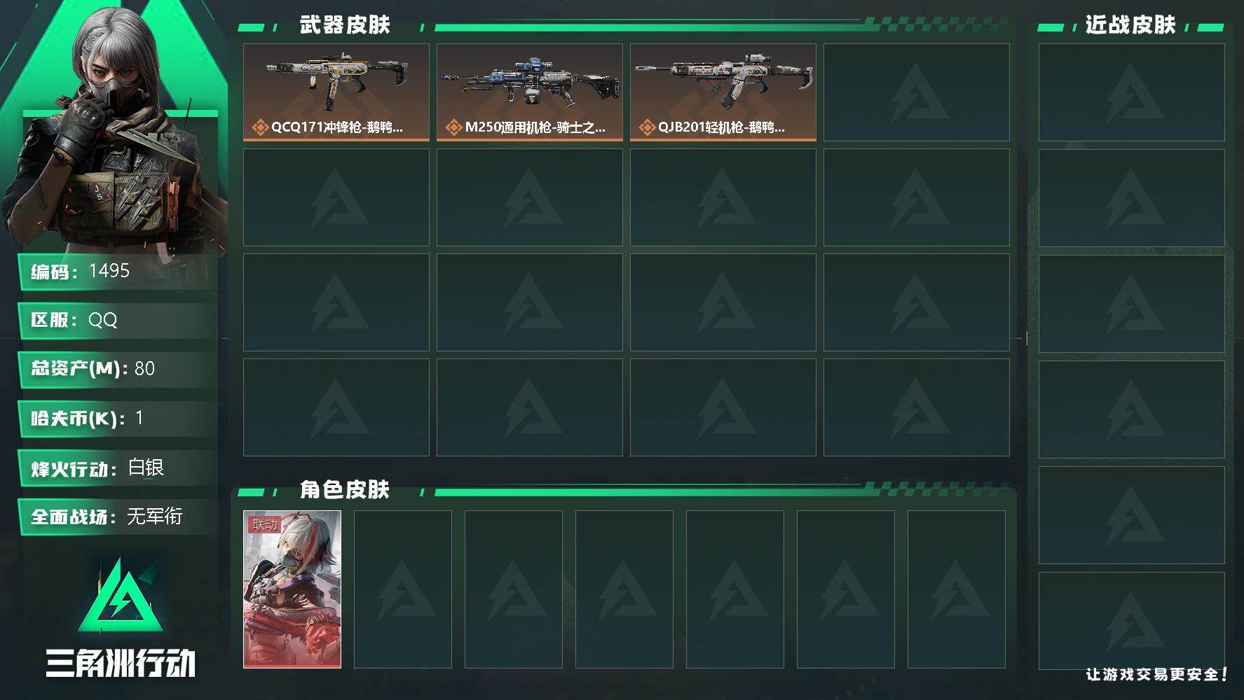 SJZQM339051三角洲行动账号详情图4 SJZQM339051三角洲行动账号详情图4