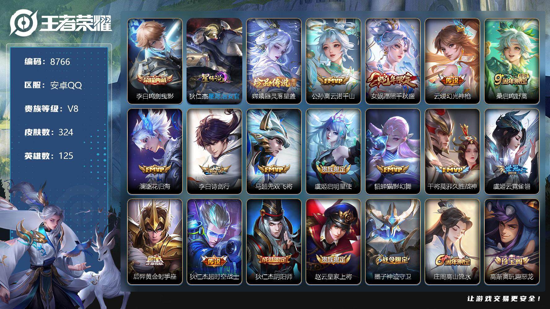 王者荣耀账号安卓QQ[13915647]HY1   可立即换绑无需挂单养号   铭文满级 典藏1   传说13    星