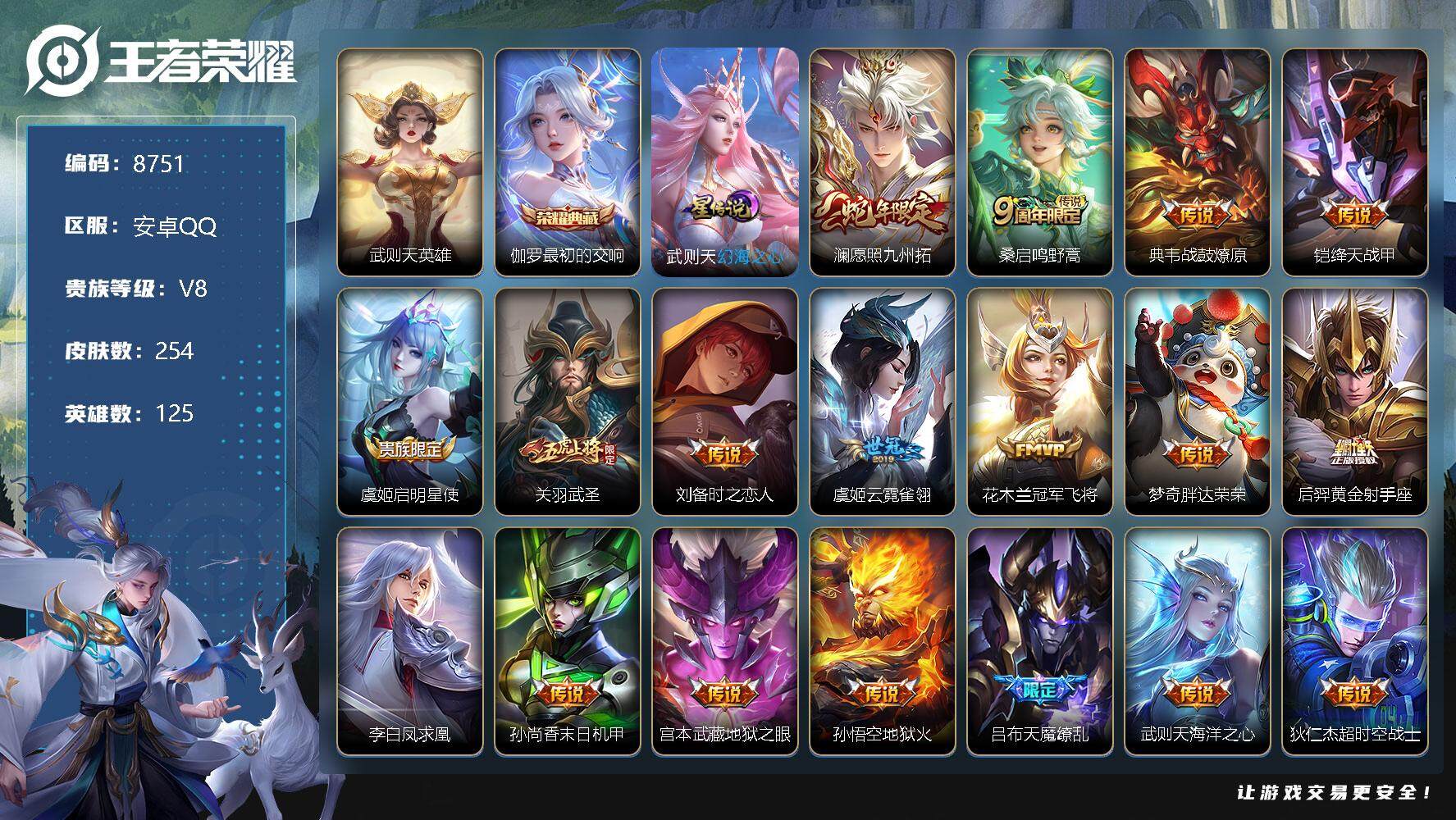 王者荣耀账号安卓QQ[13270229]HY18     可立即换绑无需挂单养号  铭文满级   典藏1   传说18 
