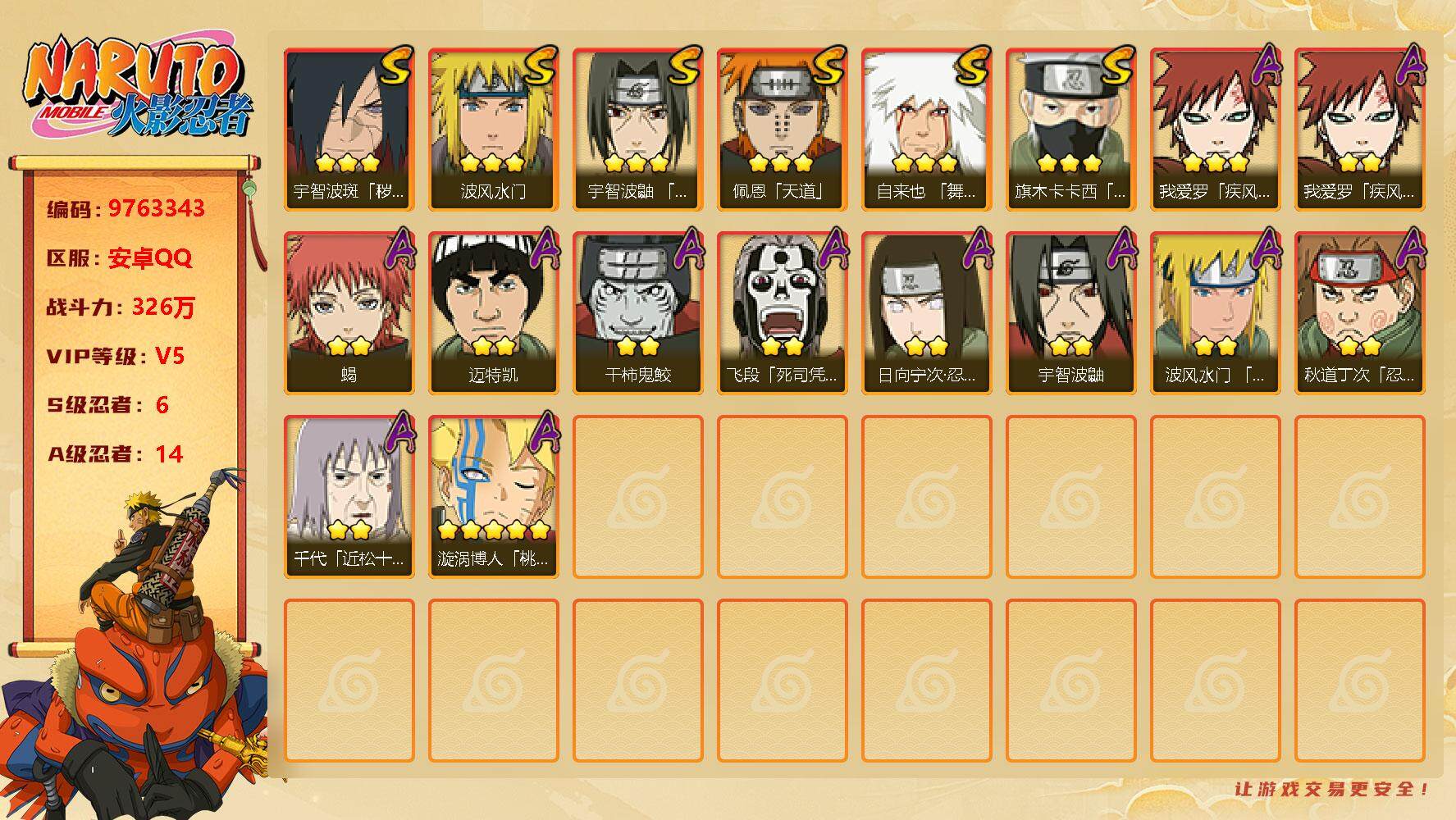 火影忍者账号安卓QQ[]6S！实名: 包人脸 贵族等级: V5 S忍数: 6 A忍数: 14 S级忍者: 佩恩「天道」,