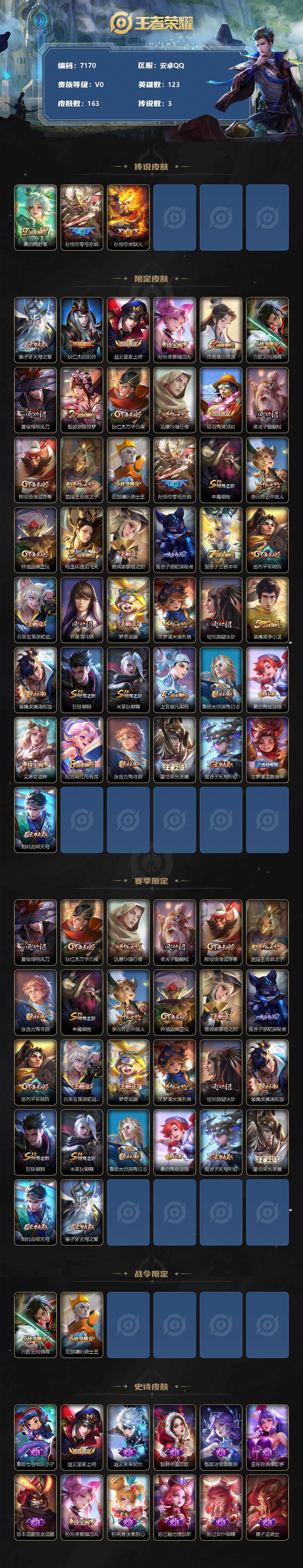 WZLX3378995王者荣耀账号详情图2