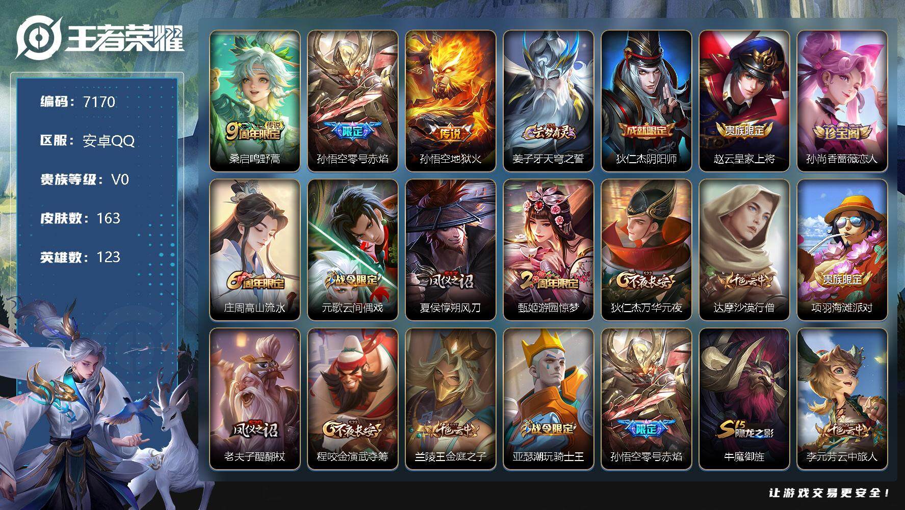 WZLX3378995王者荣耀账号详情图5