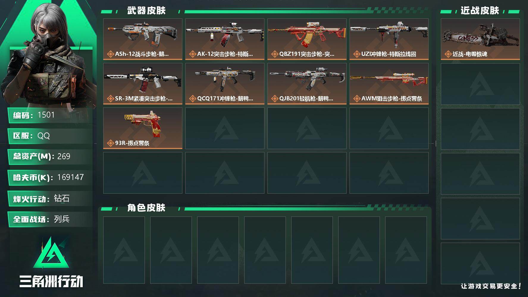 SJZQM339039三角洲行动账号详情图4