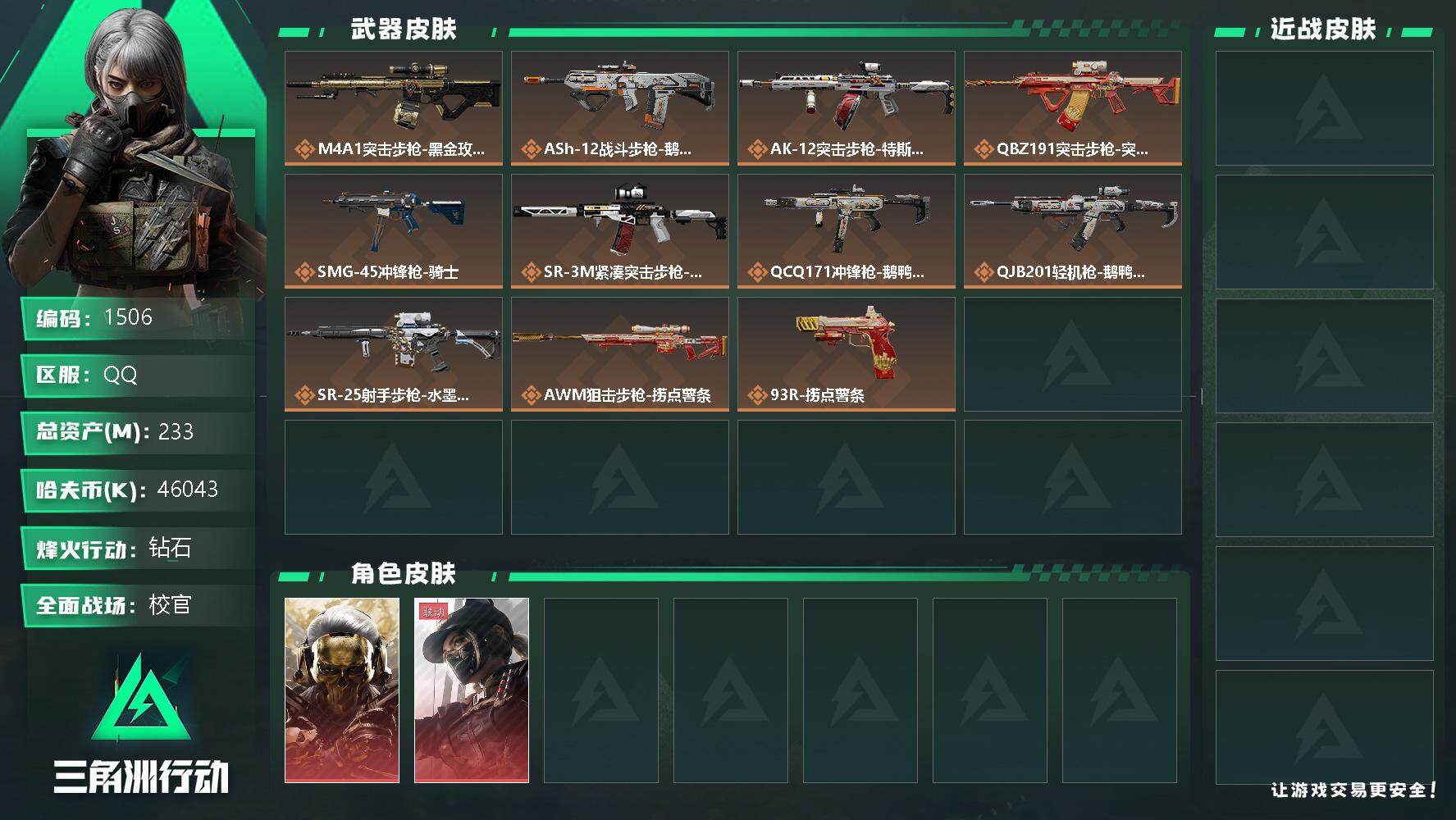 SJZQM339021三角洲行动账号详情图4