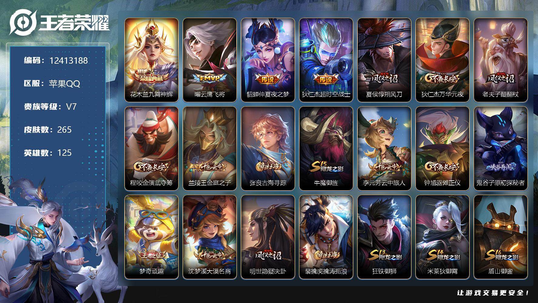 WZKG449117王者荣耀账号详情图20