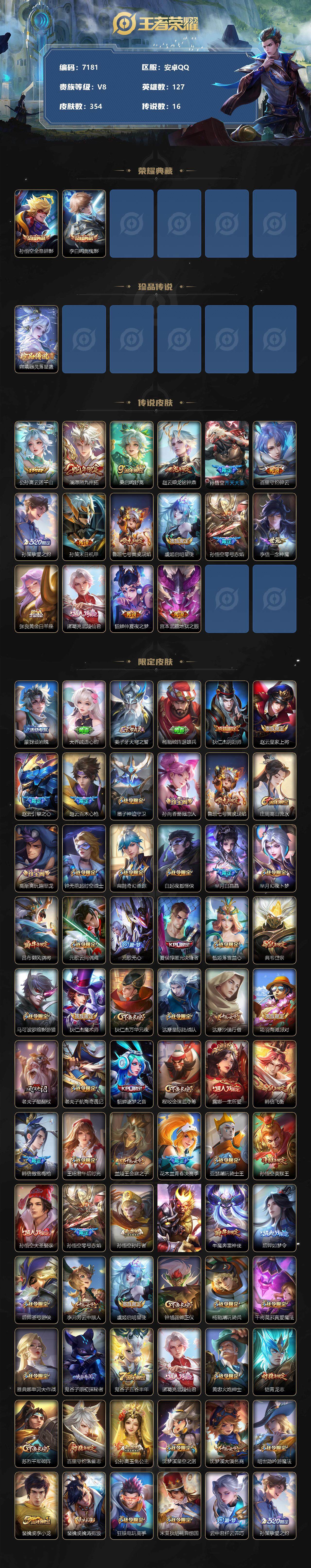 WZLX3379007王者荣耀账号详情图2