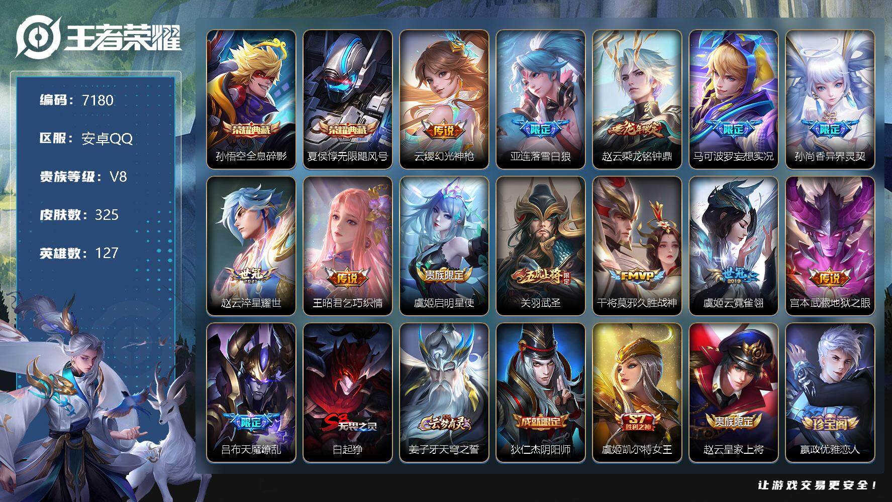 WZLX3379006王者荣耀账号详情图7