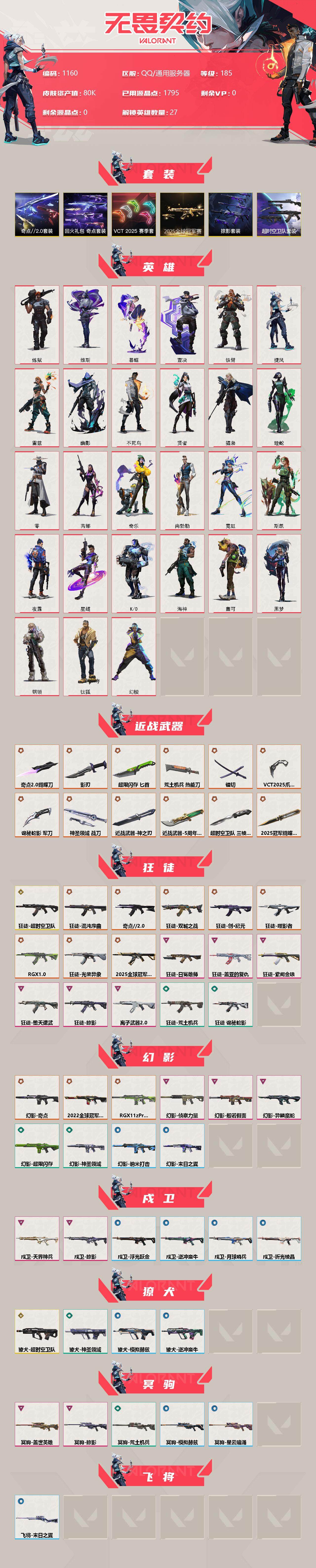 WWQXL316809无畏契约账号详情图2 WWQXL316809无畏契约账号详情图2