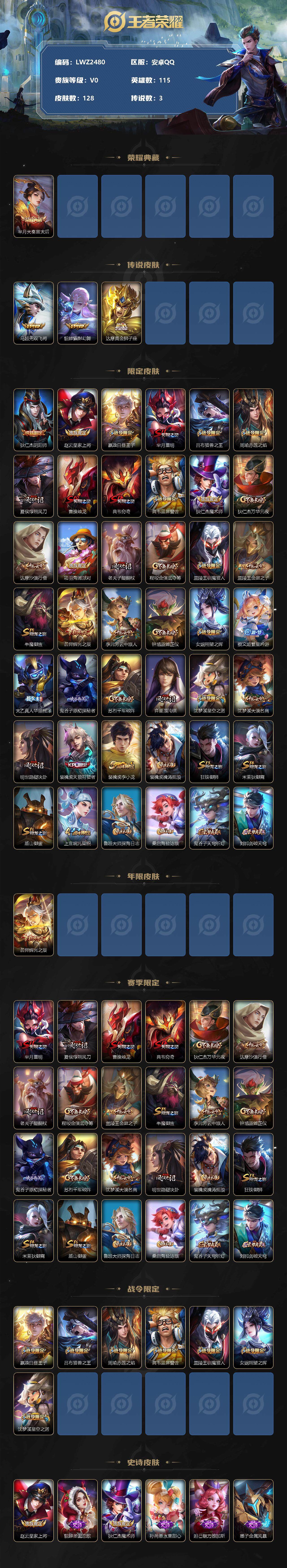 WZLE3313683王者荣耀账号详情图2